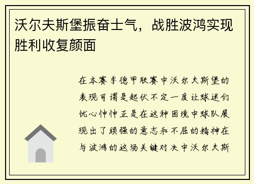 沃尔夫斯堡振奋士气，战胜波鸿实现胜利收复颜面